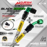 MORIN ALUMINUM BLACK GREEN SERIES - สายเบรคถัก หัวสแตนเลสหัวยํา (เบนโจงอ-หัวปัก90ABS)