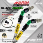 MORIN ALUMINUM BLACK GREEN SERIES - สายเบรคถัก หัวสแตนเลสหัวยํา (หัวปัก45-หัวปัก45)