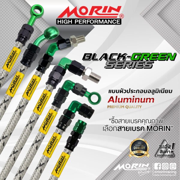 MORIN ALUMINUM BLACK GREEN SERIES - สายเบรคถัก หัวสแตนเลสหัวยํา (หัวปัก90-หัวปัก45) - Image 3