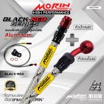 MORIN ALUMINUM BLACK RED SERIES - สายเบรคถัก หัวสแตนเลสหัวยํา (เบนโจงอ-หัวปัก ABS)