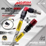 MORIN ALUMINUM BLACK RED SERIES - สายเบรคถัก หัวสแตนเลสหัวยํา (หัวปัก90-หัวปัก ABS)