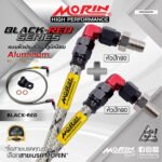 MORIN ALUMINUM BLACK RED SERIES - สายเบรคถัก หัวสแตนเลสหัวยํา (หัวปัก90-หัวปัก90)