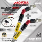 MORIN ALUMINUM BLACK RED SERIES - สายเบรคถัก หัวสแตนเลสหัวยํา (หัวปัก45-หัวปัก45)