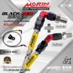 MORIN ALUMINUM BLACK RED SERIES - สายเบรคถัก หัวสแตนเลสหัวยํา (หัวปัก90-หัวปัก45)