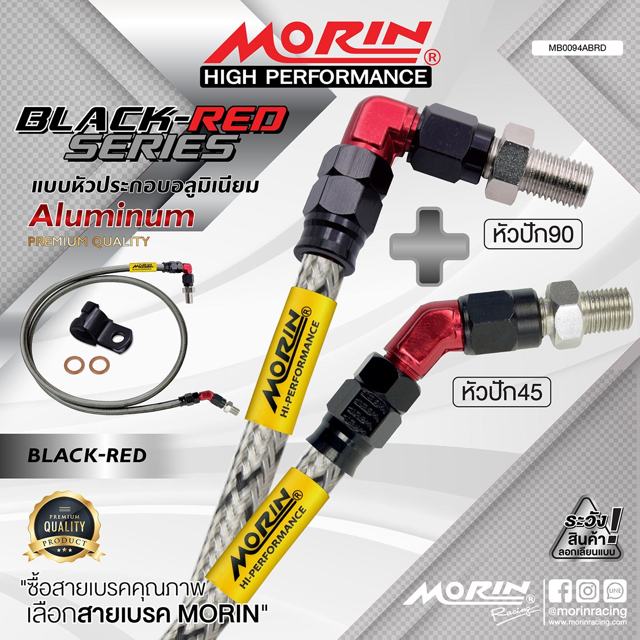 _LO_NEW_2023_BLACK RED-10 MORIN ALUMINUM BLACK RED SERIES - สายเบรคถัก หัวสแตนเลสหัวยํา (หัวปัก90-หัวปัก45) - Image 1