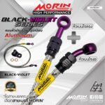 MORIN ALUMINUM BLACK VIOLET SERIES - สายเบรคถัก หัวสแตนเลสหัวยํา (เบนโจงอ-เบนโจตรง)