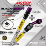 MORIN ALUMINUM BLACK VIOLET SERIES - สายเบรคถัก หัวสแตนเลสหัวยํา (เบนโจงอ-หัวปัก ABS)