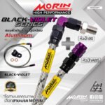 MORIN ALUMINUM BLACK VIOLET SERIES - สายเบรคถัก หัวสแตนเลสหัวยํา (หัวปัก90-หัวปัก ABS)