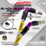 MORIN ALUMINUM BLACK VIOLET SERIES - สายเบรคถัก หัวสแตนเลสหัวยํา (หัวปัก90-หัวปัก45)
