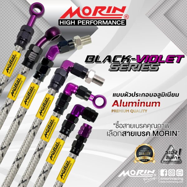MORIN ALUMINUM BLACK VIOLET SERIES - สายเบรคถัก หัวสแตนเลสหัวยํา (หัวปัก45-หัวปัก45) - Image 3