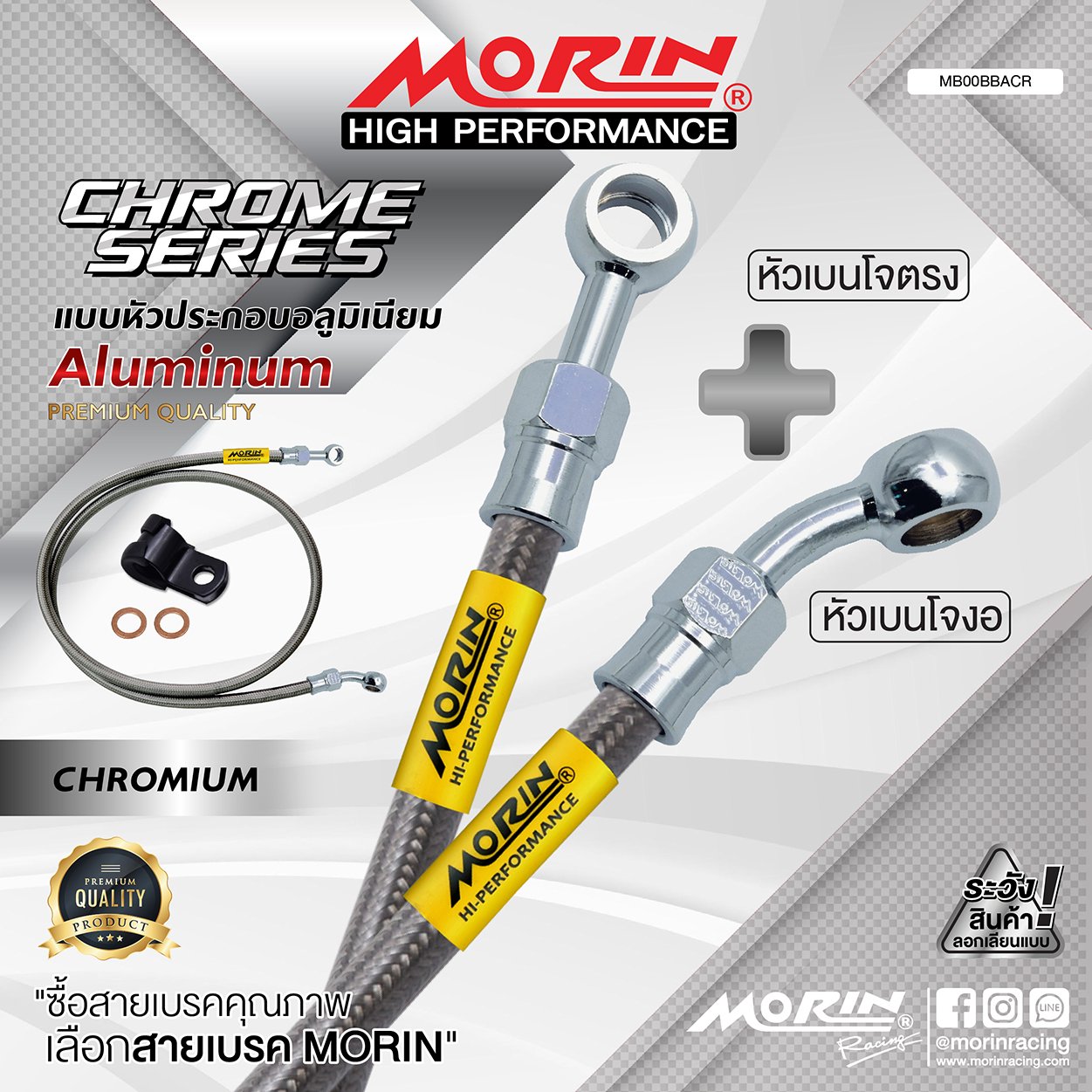 LO_Square_3 Color Series MORIN ALUMINUM CHROME SERIES - Braided Brake Lines with Stainless Steel Crimping Ends (Bent Banjo - Straight Banjo) - Image 1
