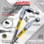 MORIN ALUMINUM CHROME SERIES - Braided Brake Line with Stainless Steel End Caps (Benjo Bent - 90-degree Down End)