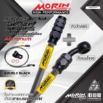 MORIN ALUMINUM DOUBLE BLACK SERIES - สายเบรคถัก หัวสแตนเลสหัวยํา (เบนโจงอ-หัวปัก ABS)
