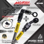 MORIN ALUMINUM DOUBLE BLACK SERIES - สายเบรคถัก หัวสแตนเลสหัวยํา (เบนโจงอ - หัวปัก90ต่อหัวเบนโจสัน)