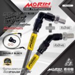 MORIN ALUMINUM DOUBLE BLACK SERIES - สายเบรคถัก หัวสแตนเลสหัวยํา (หัวปัก90-หัวปัก45)