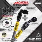 MORIN ALUMINUM DOUBLE BLACK SERIES - สายเบรคถัก หัวสแตนเลสหัวยํา (เบนโจงอ-หัวปัก90ABS)