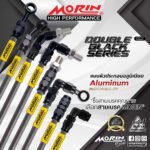 MORIN ALUMINUM DOUBLE BLACK SERIES - สายเบรคถัก หัวสแตนเลสหัวยํา (หัวปัก90-หัวปัก90) - Image 3