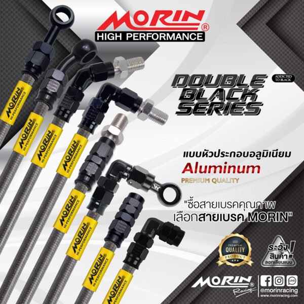 MORIN ALUMINUM DOUBLE BLACK SERIES - สายเบรคถัก หัวสแตนเลสหัวยํา (หัวปัก90-หัวปัก90) - Image 3