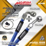 MORIN STAINLESS STEEL SERIES - สายเบรคถัก หัวสแตนเลสหัวยํา (เบนโจงอ-เบนโจงอ90) SUS
