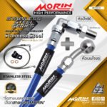 MORIN STAINLESS STEEL SERIES - สายเบรคถัก หัวสแตนเลสหัวยํา (เบนโจงอ-หัวปัก90) SUS