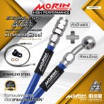 MORIN STAINLESS STEEL SERIES - สายเบรคถัก หัวสแตนเลสหัวยํา (เบนโจงอ-หัวปัก ABS) SUS