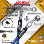 MORIN STAINLESS STEEL SERIES - สายเบรคถัก หัวสแตนเลสหัวยํา (เบนโจงอ - หัวปัก90ต่อหัวเบนโจสันสแตนเลส) SUS