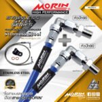 MORIN STAINLESS STEEL SERIES - สายเบรคถัก หัวสแตนเลสหัวยํา (หัวปัก90-หัวปัก90) SUS
