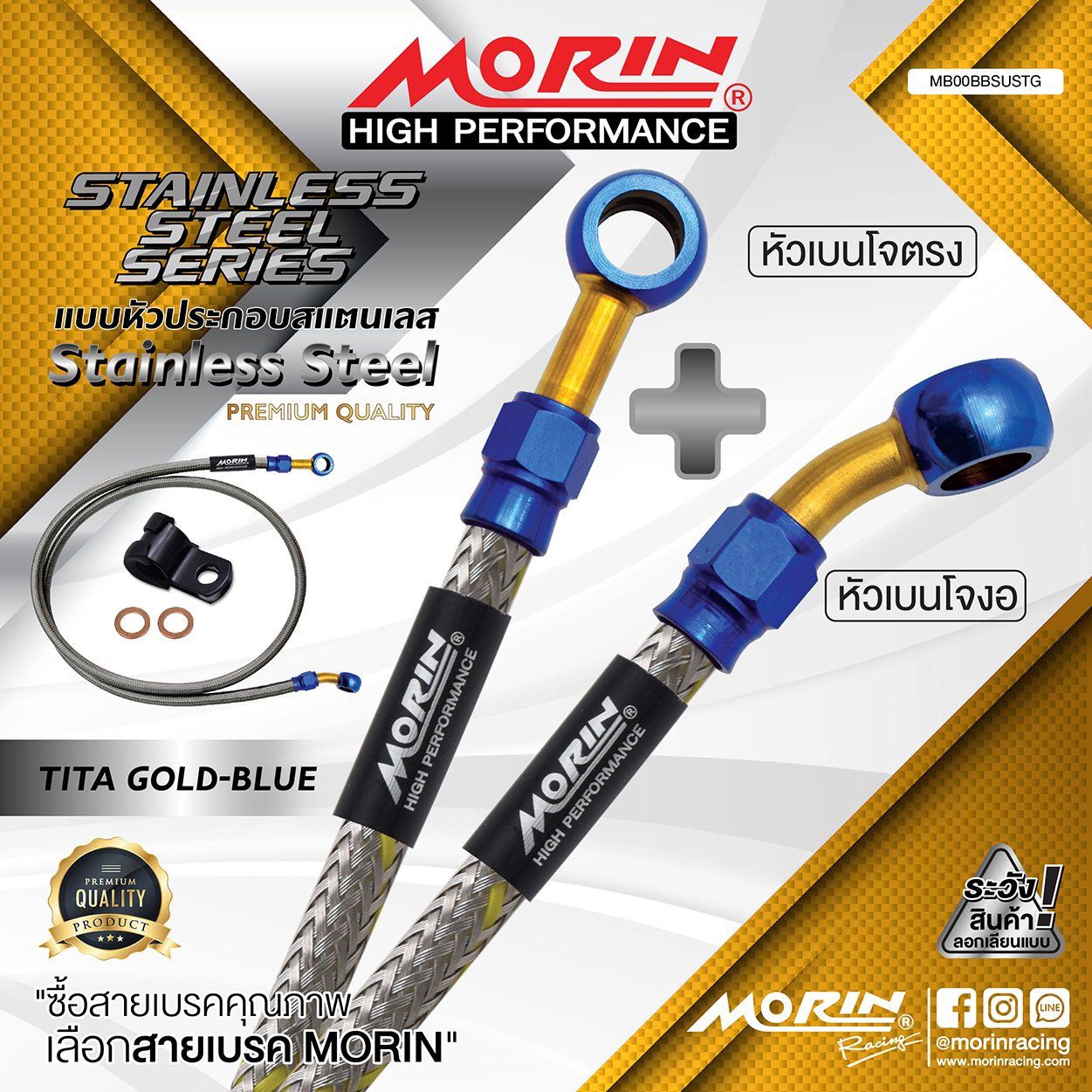 _LO_NEW_2023_STAINLESS_TITA GOLD_BLUE-01 MORIN STAINLESS STEEL SERIES - สายเบรคถัก หัวสแตนเลสหัวยํา (เบนโจงอ-เบนโจตรง) TITANIUM GOLD BLUE - Image 1