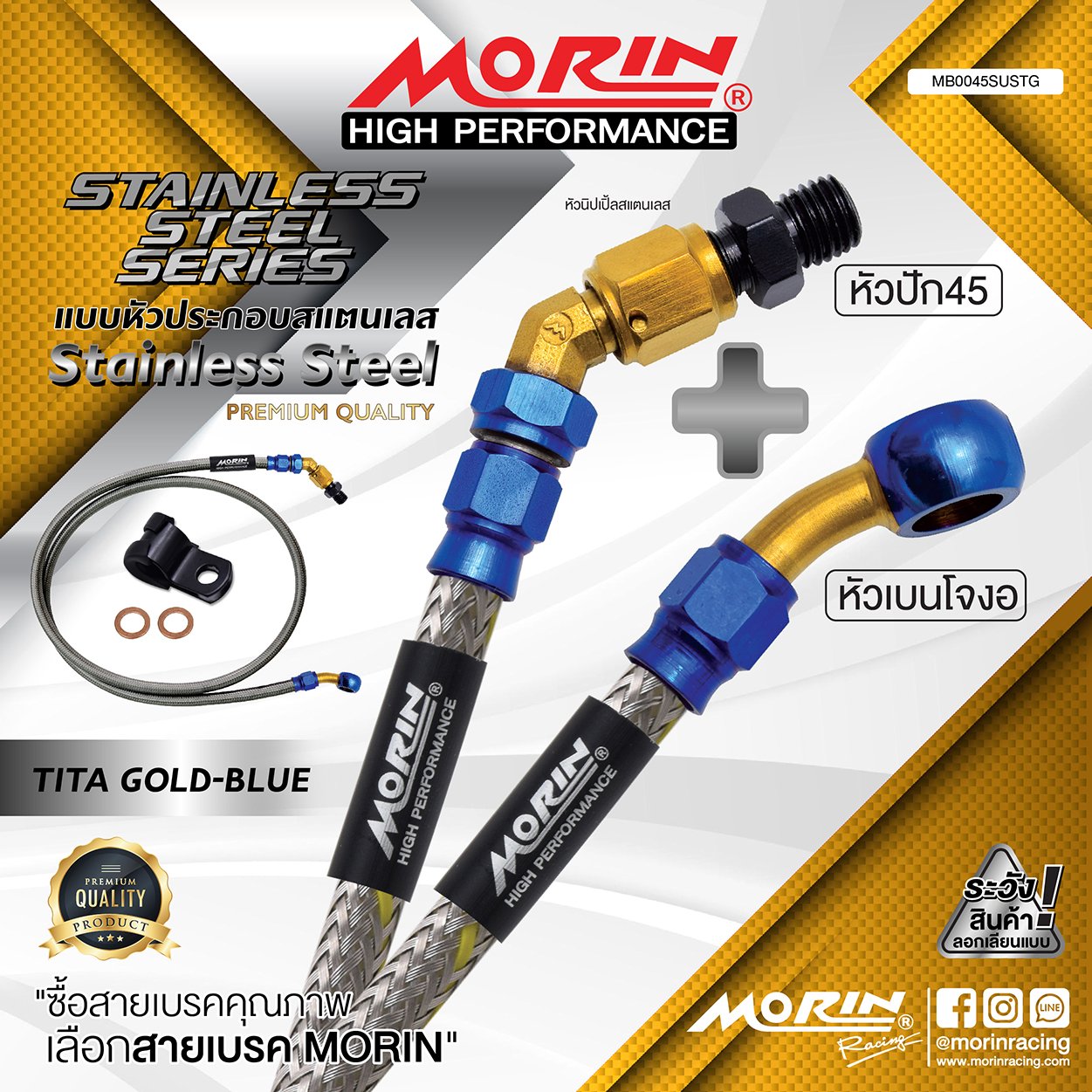 _LO_NEW_2023_STAINLESS_TITA GOLD_BLUE-03 MORIN STAINLESS STEEL SERIES - สายเบรคถัก หัวสแตนเลสหัวยํา (เบนโจงอ-หัวปัก45) TITANIUM GOLD BLUE - Image 1