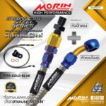 MORIN STAINLESS STEEL SERIES - สายเบรคถัก หัวสแตนเลสหัวยํา (เบนโจงอ-หัวปักตรง) TITANIUM GOLD BLUE