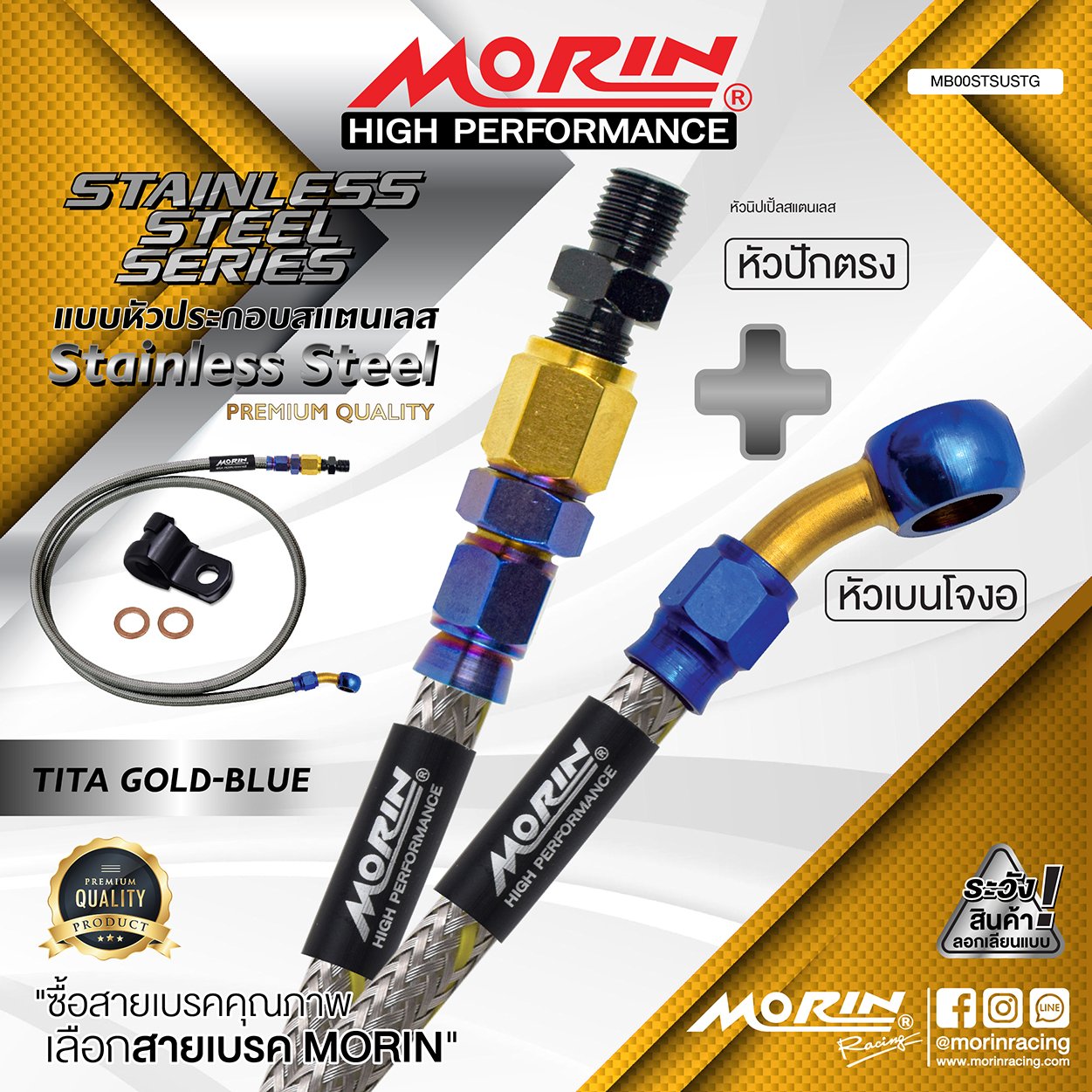 _LO_NEW_2023_STAINLESS_TITA GOLD_BLUE-04 MORIN STAINLESS STEEL SERIES - สายเบรคถัก หัวสแตนเลสหัวยํา (เบนโจงอ-หัวปักตรง) TITANIUM GOLD BLUE - Image 1