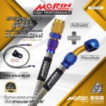 MORIN STAINLESS STEEL SERIES - สายเบรคถัก หัวสแตนเลสหัวยํา (เบนโจงอ-หัวปัก ABS) TITANIUM GOLD BLUE
