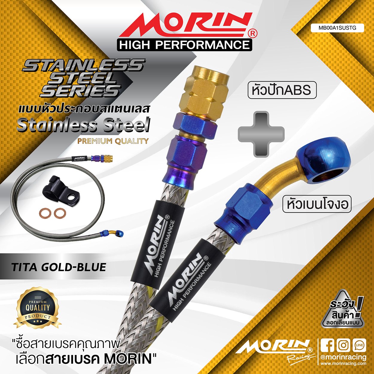 _LO_NEW_2023_STAINLESS_TITA GOLD_BLUE-05 MORIN STAINLESS STEEL SERIES - สายเบรคถัก หัวสแตนเลสหัวยํา (เบนโจงอ-หัวปัก ABS) TITANIUM GOLD BLUE - Image 1
