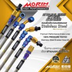 MORIN STAINLESS STEEL SERIES - สายเบรคถัก หัวสแตนเลสหัวยํา (เบนโจงอ-หัวปัก ABS) TITANIUM GOLD BLUE - Image 3