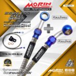 MORIN STAINLESS STEEL SERIES - สายเบรคถัก หัวสแตนเลสหัวยํา (เบนโจงอ-เบนโจตรง) TITANIUM SILVER BLUE