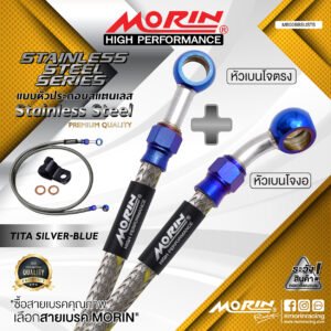 MORIN STAINLESS STEEL SERIES - สายเบรคถัก หัวสแตนเลสหัวยํา (เบนโจงอ-เบนโจตรง) TITANIUM SILVER BLUE