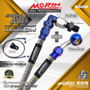 MORIN STAINLESS STEEL SERIES - สายเบรคถัก หัวสแตนเลสหัวยํา (เบนโจงอ-หัวปัก90) TITANIUM SILVER BLUE