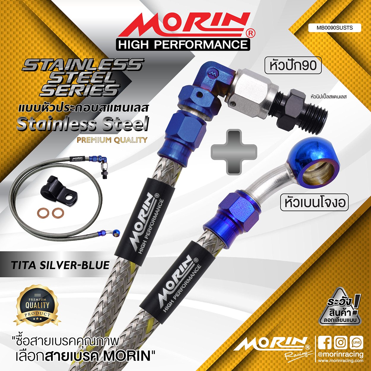 _LO_NEW_2023_STAINLESS_TITA SILVER_BLUE-02 MORIN STAINLESS STEEL SERIES - สายเบรคถัก หัวสแตนเลสหัวยํา (เบนโจงอ-หัวปัก90) TITANIUM SILVER BLUE - Image 1
