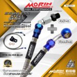 MORIN STAINLESS STEEL SERIES - สายเบรคถัก หัวสแตนเลสหัวยํา (เบนโจงอ-หัวปัก45) TITANIUM SILVER BLUE