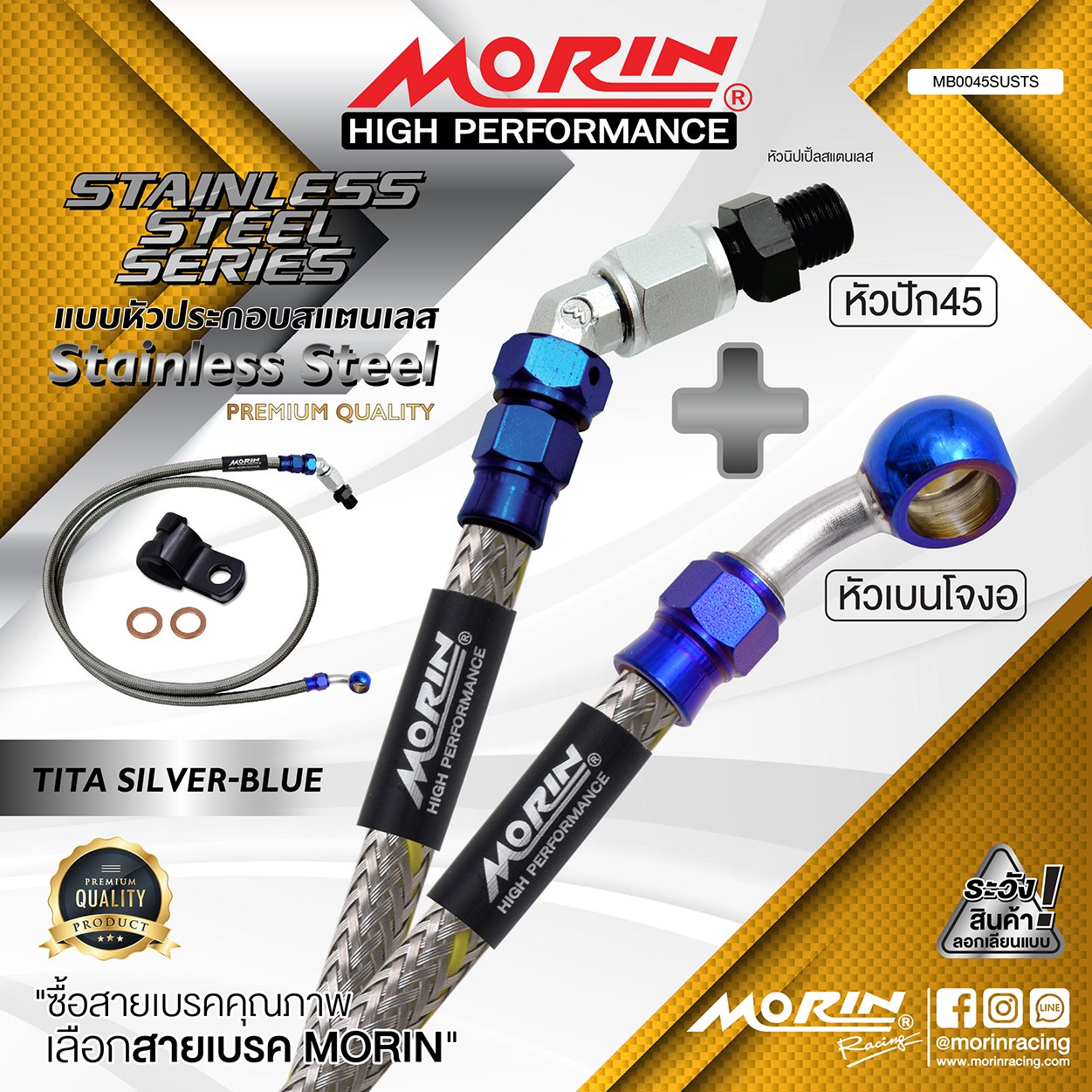 _LO_NEW_2023_STAINLESS_TITA SILVER_BLUE-03 MORIN STAINLESS STEEL SERIES - สายเบรคถัก หัวสแตนเลสหัวยํา (เบนโจงอ-หัวปัก45) TITANIUM SILVER BLUE - Image 1