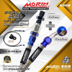 MORIN STAINLESS STEEL SERIES - สายเบรคถัก หัวสแตนเลสหัวยํา (เบนโจงอ-หัวปักตรง) TITANIUM SILVER BLUE