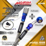 MORIN STAINLESS STEEL SERIES - สายเบรคถัก หัวสแตนเลสหัวยํา (เบนโจงอ-หัวปัก ABS) TITANIUM SILVER BLUE