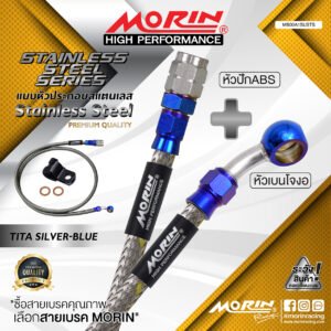 MORIN STAINLESS STEEL SERIES - สายเบรคถัก หัวสแตนเลสหัวยํา (เบนโจงอ-หัวปัก ABS) TITANIUM SILVER BLUE