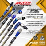 MORIN STAINLESS STEEL SERIES - สายเบรคถัก หัวสแตนเลสหัวยํา (เบนโจงอ-หัวปัก ABS) TITANIUM SILVER BLUE - Image 3