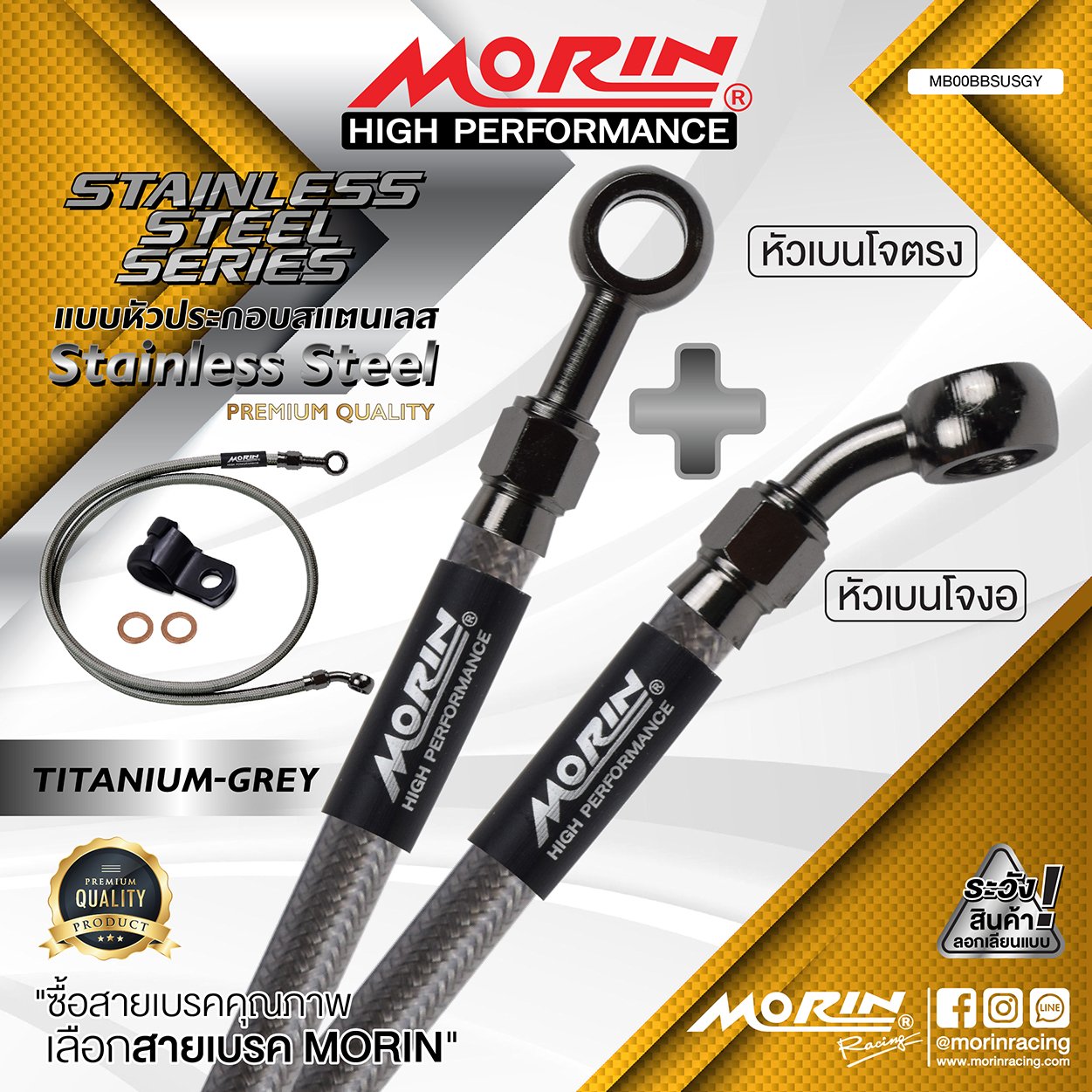 _LO_NEW_2023_STAINLESS_TITANIUM GREY-01 MORIN STAINLESS STEEL SERIES - สายเบรคถัก หัวสแตนเลสหัวยํา (เบนโจงอ-เบนโจตรง) TITANIUM GREY - Image 1