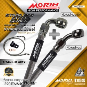 MORIN STAINLESS STEEL SERIES - สายเบรคถัก หัวสแตนเลสหัวยํา (เบนโจงอ-เบนโจงอ90) TITANIUM GREY