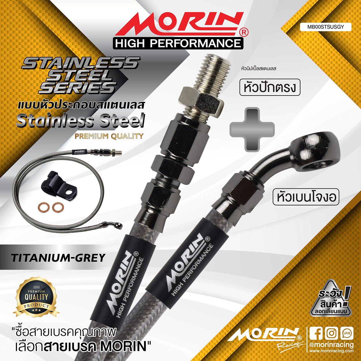_LO_NEW_2023_STAINLESS_TITANIUM GREY-05 MORIN STAINLESS STEEL SERIES - สายเบรคถัก หัวสแตนเลสหัวยํา (เบนโจงอ-หัวปักตรง) TITANIUM GREY - Image 1