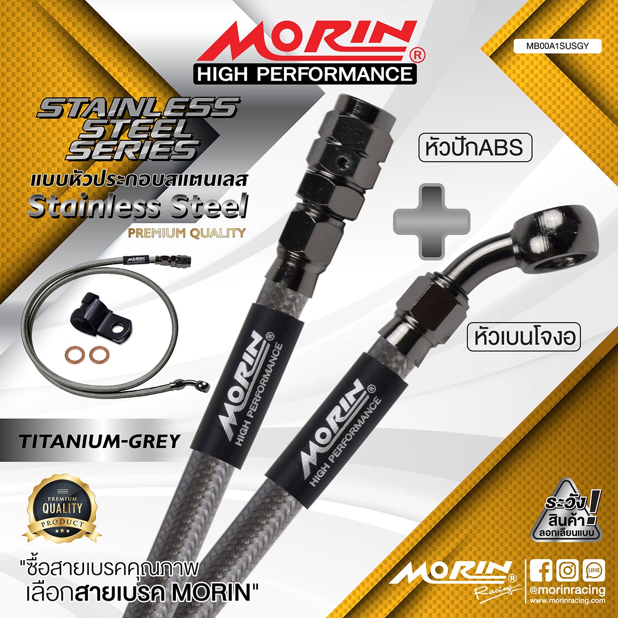 _LO_NEW_2023_STAINLESS_TITANIUM GREY-06 MORIN STAINLESS STEEL SERIES - สายเบรคถัก หัวสแตนเลสหัวยํา (เบนโจงอ-หัวปัก ABS) TITANIUM GREY - Image 1