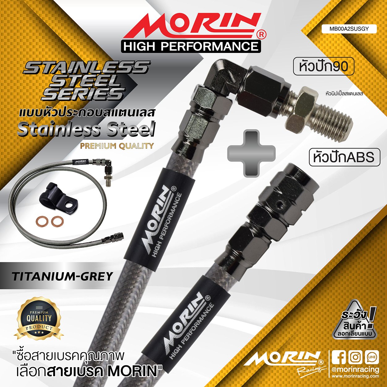 _LO_NEW_2023_STAINLESS_TITANIUM GREY-07 MORIN STAINLESS STEEL SERIES - สายเบรคถัก หัวสแตนเลสหัวยํา (หัวปัก90-หัวปัก ABS) TITANIUM GREY - Image 1