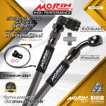 MORIN STAINLESS STEEL SERIES - สายเบรคถัก หัวสแตนเลสหัวยํา (เบนโจงอ-หัวปัก90ABS) TITANIUM GREY